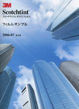 スコッチティントカタログ　表紙