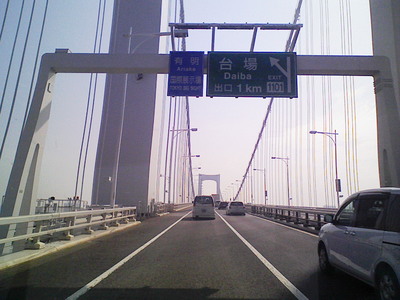 レインボーブリッジより