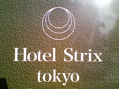 ホテルストリックス東京様